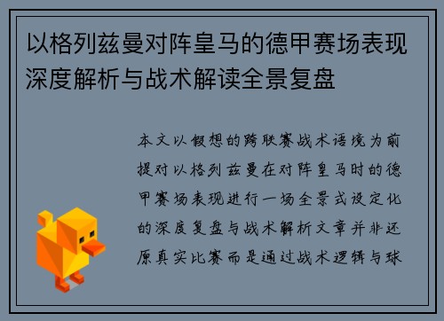 以格列兹曼对阵皇马的德甲赛场表现深度解析与战术解读全景复盘 以格列兹曼对阵皇马的德甲赛场表现深度解析与战术解读全景复盘