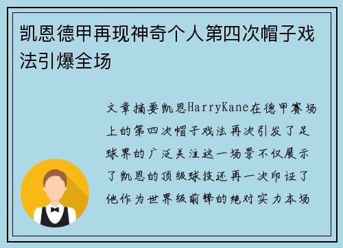 凯恩德甲再现神奇个人第四次帽子戏法引爆全场 凯恩德甲再现神奇个人第四次帽子戏法引爆全场